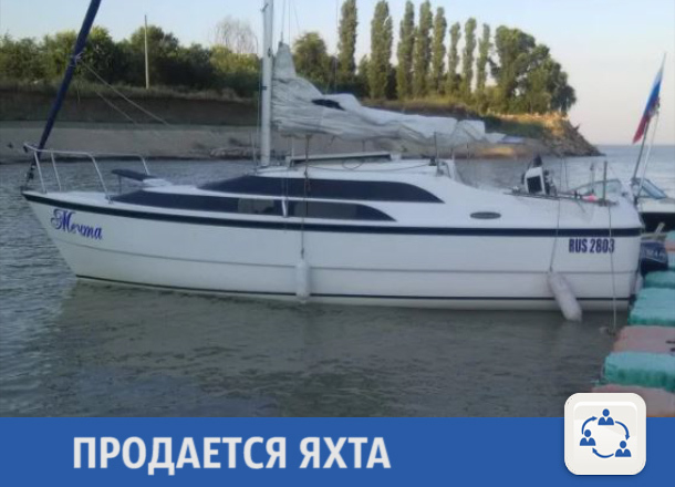 «Мечта» продается в Краснодаре «Мечта» продается в Краснодаре