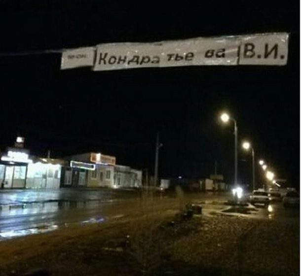 Жители краснодарского поселка Российского переименовали его в микрорайон имени Вениамина Кондратьева Жители краснодарского поселка Российского переименовали его в микрорайон имени Вениамина Кондратьева