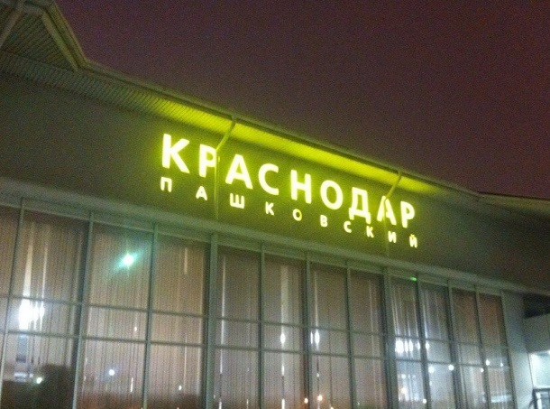 Международный аэропорт Краснодара с начала года обслужил 1,5 млн пассажиров Международный аэропорт Краснодара с начала года обслужил 1,5 млн пассажиров