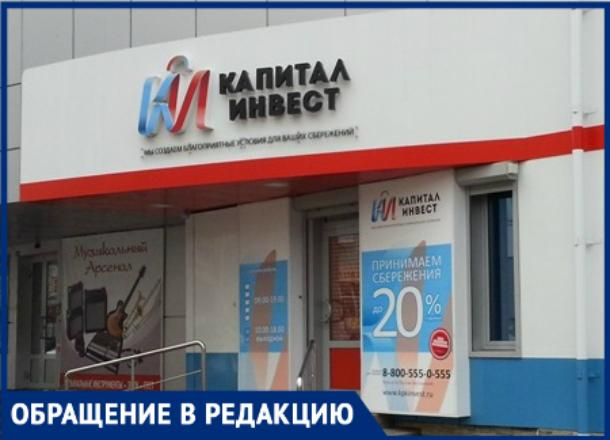 Очередная «финансовая пирамида» оставила краснодарцев без вложений Очередная «финансовая пирамида» оставила краснодарцев без вложений