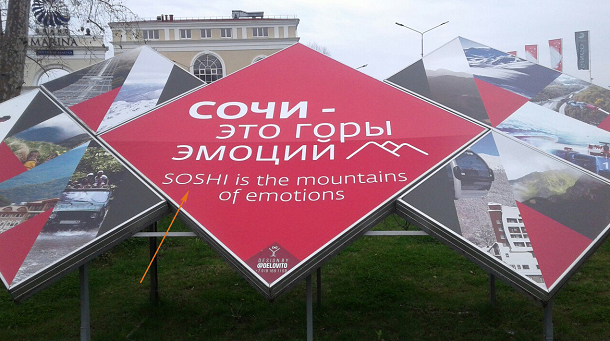 На баннерах Сочи к чемпионату закралась роковая ошибка На баннерах Сочи к чемпионату закралась роковая ошибка
