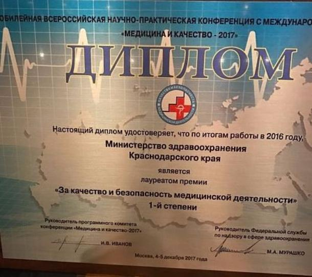 Медицина Краснодарского края признана лучшей в России Медицина Краснодарского края признана лучшей в России