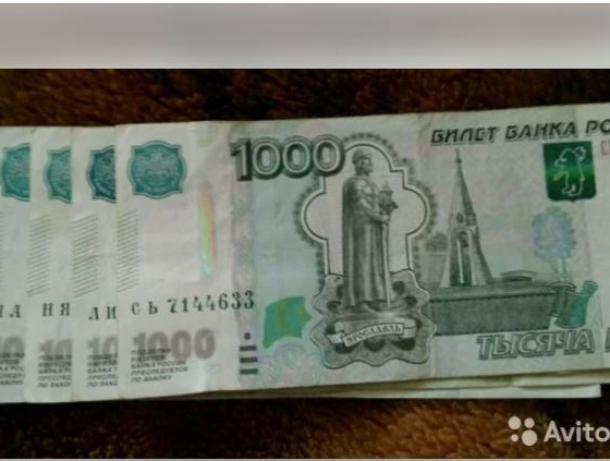 Четыре тысячные купюры с необычными буквами в Краснодаре продают в 2,5 раза дороже Четыре тысячные купюры с необычными буквами в Краснодаре продают в 2,5 раза дороже
