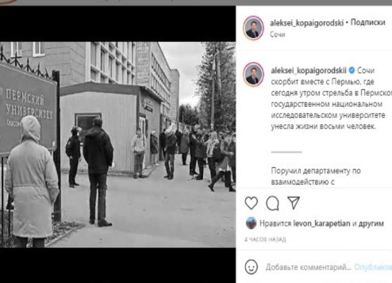 В Сочи после трагедии в Перми усилят антитеррористическую безопасность В Сочи после трагедии в Перми усилят антитеррористическую безопасность