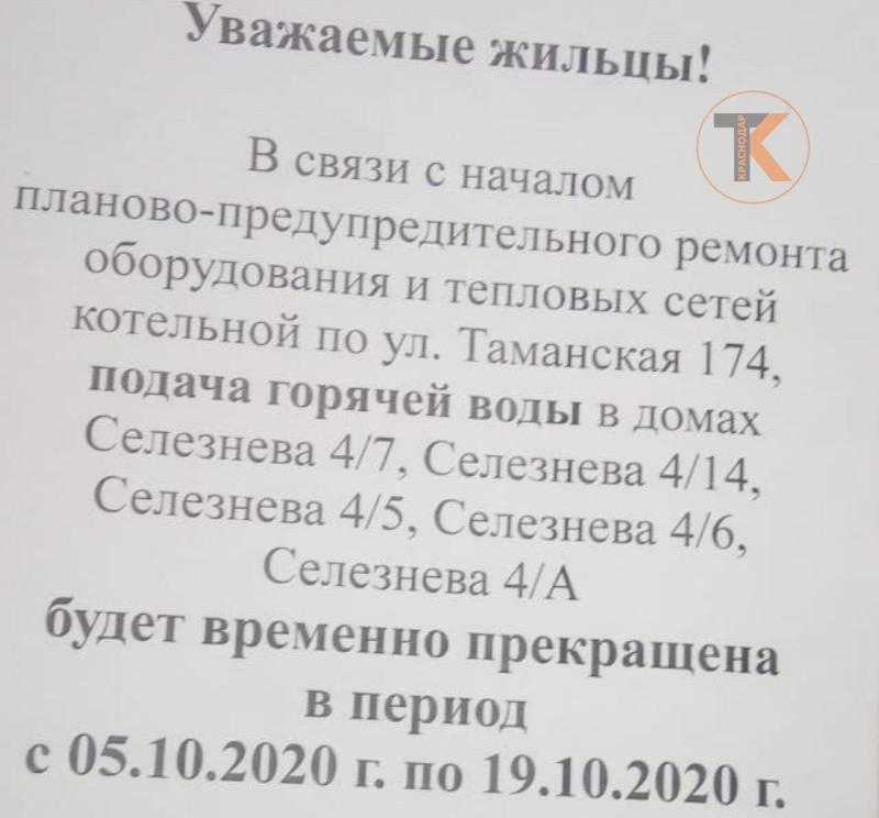 Планово предупредили: в Краснодаре отключат горячую воду еще нескольким домам Планово предупредили: в Краснодаре отключат горячую воду еще нескольким домам