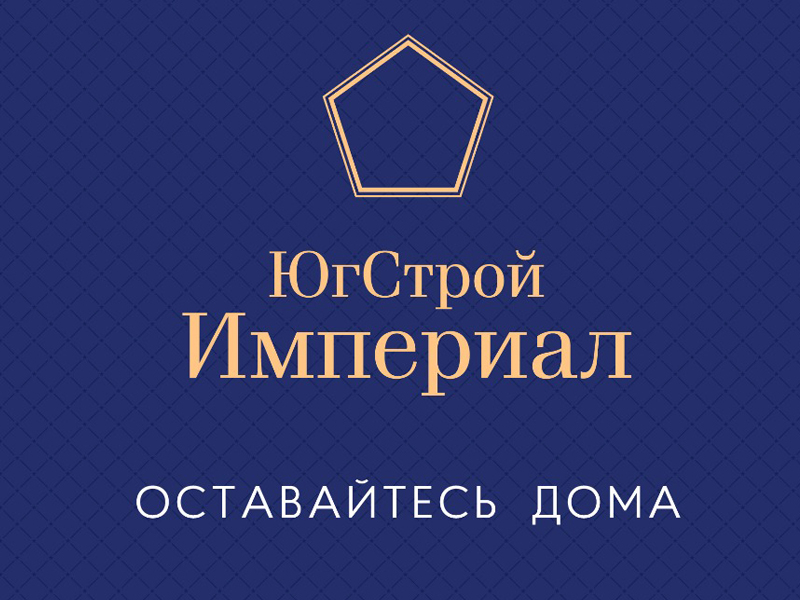 Застройщик сменил логотип и призвал краснодарцев оставаться дома Застройщик сменил логотип и призвал краснодарцев оставаться дома