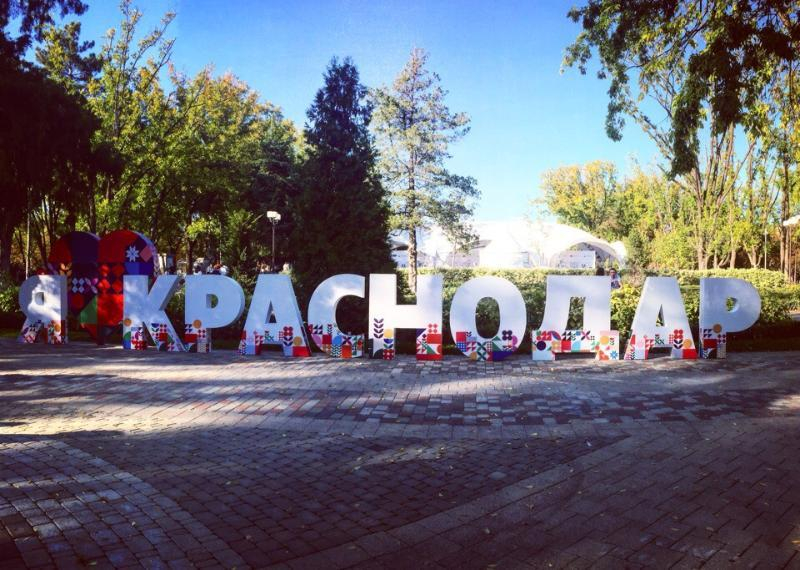 Непривлекательную позицию в рейтинге по уровню зарплат занял Краснодар Непривлекательную позицию в рейтинге по уровню зарплат занял Краснодар