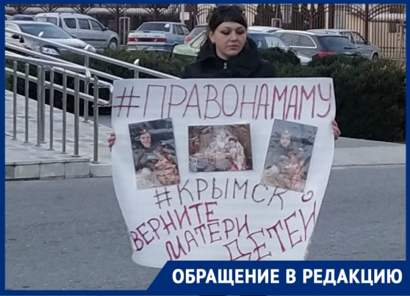 Жительница Кубани пытается забрать себе дочерей, которых отец держит против их воли Жительница Кубани пытается забрать себе дочерей, которых отец держит против их воли