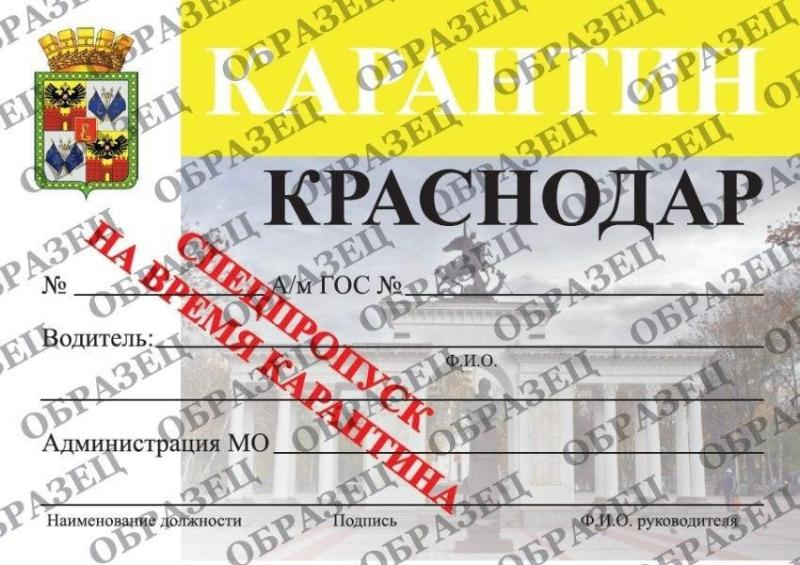 Предприятия Краснодара могут оформить спецпропуск на транспорт на дополнительном сайте Предприятия Краснодара могут оформить спецпропуск на транспорт на дополнительном сайте