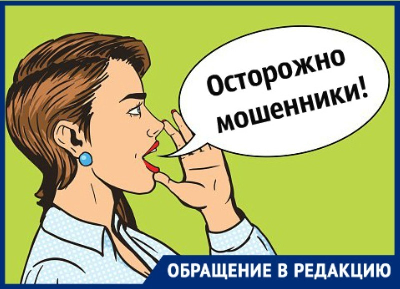 «Голосом говорила жалобным», - краснодарка рассказала о новом виде мошенничества «Голосом говорила жалобным», - краснодарка рассказала о новом виде мошенничества