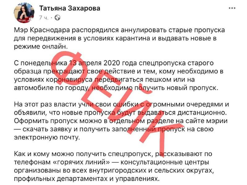 «Информация о замене желтых пропусков - фейк», - мэрия Краснодара «Информация о замене желтых пропусков - фейк», - мэрия Краснодара