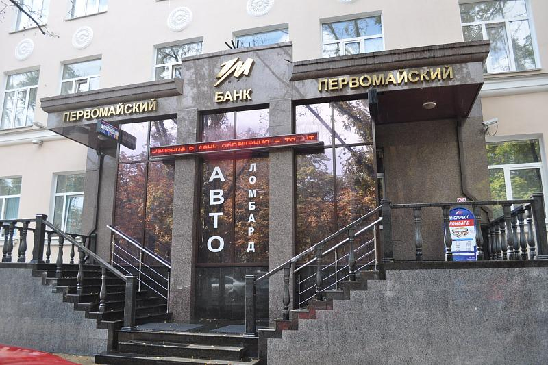 В Краснодаре управляющие банком «Первомайский» выплатят 258 млн рублей за невозвратные кредиты В Краснодаре управляющие банком «Первомайский» выплатят 258 млн рублей за невозвратные кредиты