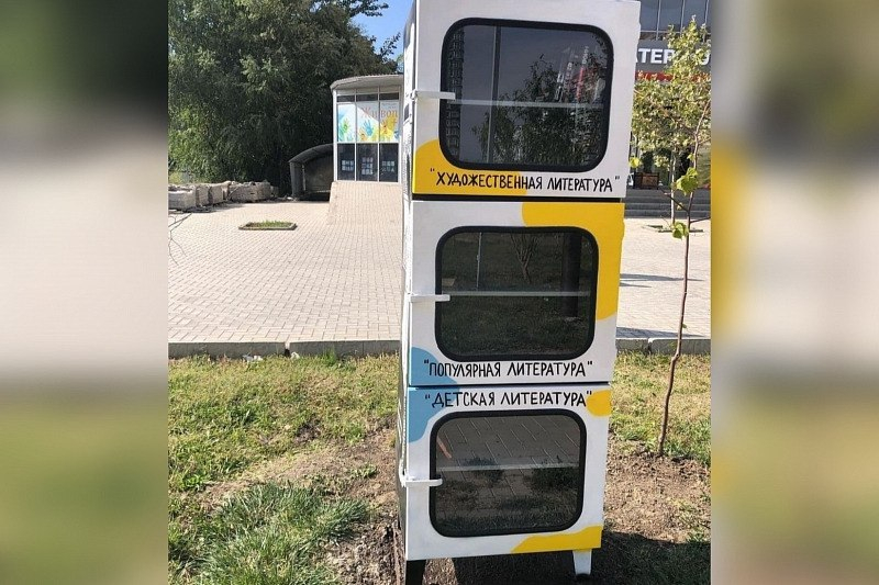 В Краснодаре открылась уличная библиотека В Краснодаре открылась уличная библиотека
