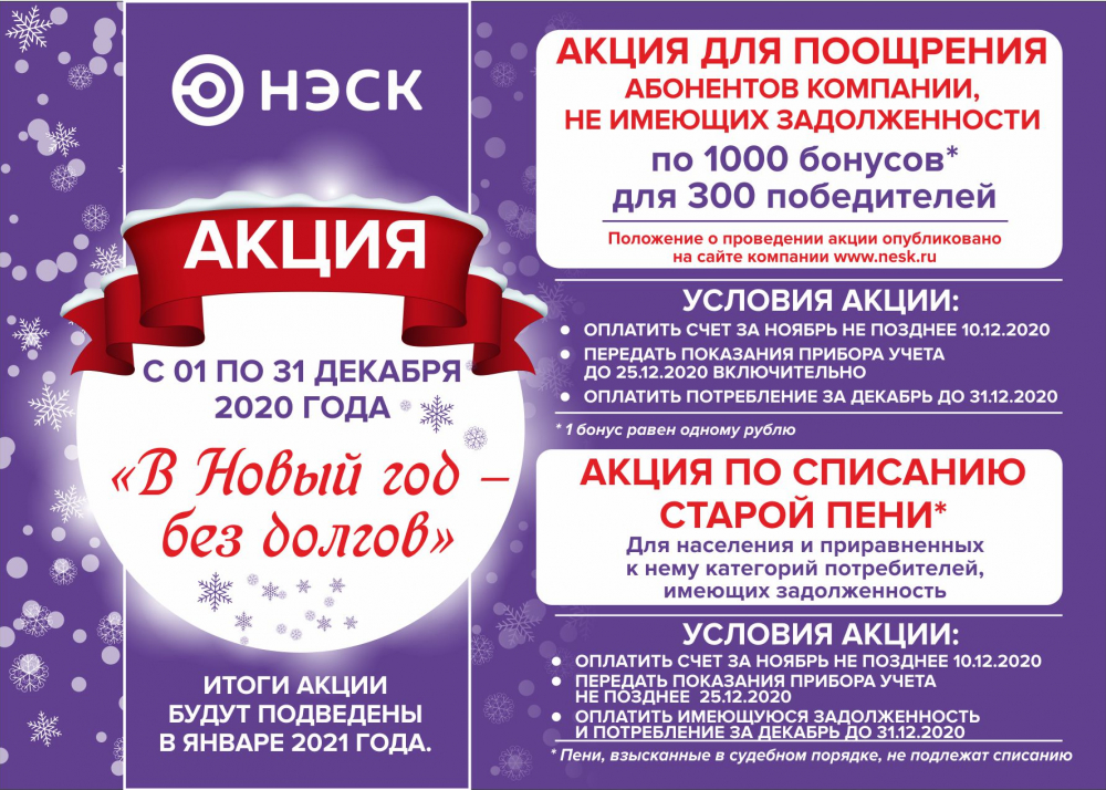 Акция Новый Год Без Долгов