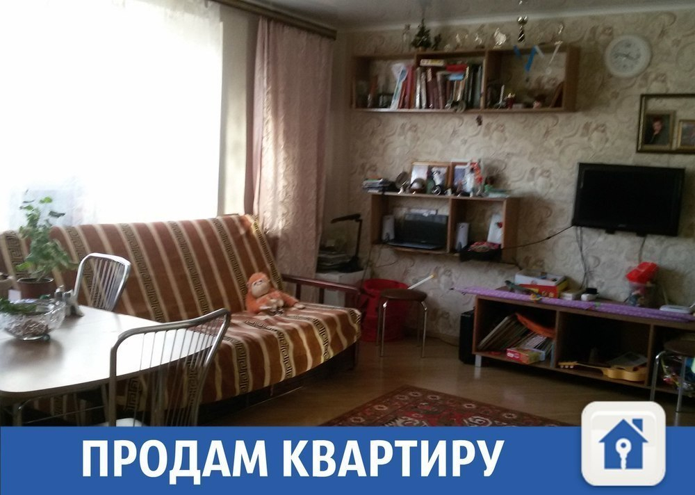 В центре Краснодара продают комфортную 3-комнатную квартиру