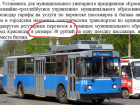 Сюрприз от мэрии Краснодара: стоимость проезда в троллейбусе и трамвае повысится до 30 рублей
