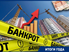Рекордный рост цен на жилье, банкротство предприятий и миллионные траты из бюджета Краснодара: экономика 2021 года