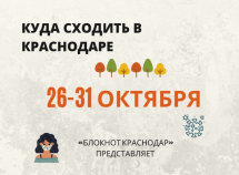 какие сегодня новости в краснодаре. Смотреть фото какие сегодня новости в краснодаре. Смотреть картинку какие сегодня новости в краснодаре. Картинка про какие сегодня новости в краснодаре. Фото какие сегодня новости в краснодаре