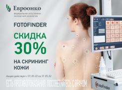 Акция на скрининг кожи в «Евроонко» – скидка 30% в мае