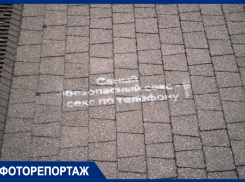 В центре Краснодара появились надписи с призывами отказа от секса