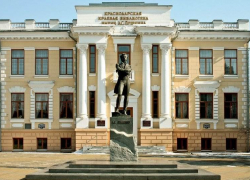 Календарь: 121 год отмечает старейшая библиотека Кубани имени Пушкина