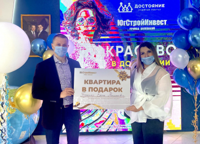 Жительница Приморского края выиграла квартиру от «ЮгСтройИнвест»