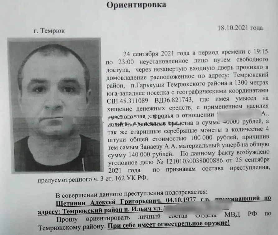 Появились подробности жестокого убийства, которое совершил беглый тиктокер на Кубани